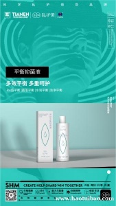 私护美平衡抑菌液有效抑菌平衡养护