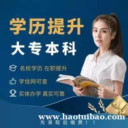 邯郸成人学历如何提升