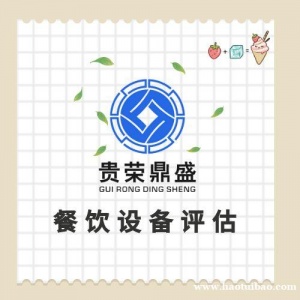 广东省汕尾市废旧资产处置评估老旧设备评估