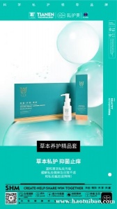 私护美草本养护精品装 植物精粹，温和抑菌