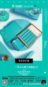 私护美草本养护套 抑菌修复消炎三合一