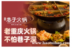 捞锅巷子能加盟吗 装修和选址难吗