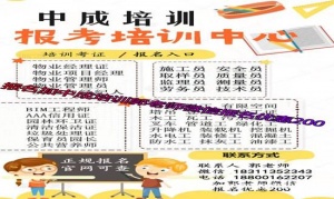西安物业经理项目经理物业师起重机叉车环卫垃圾处理八大员高空作业起重机培训