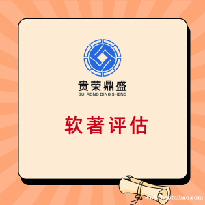 河源市软著评估