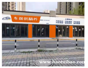 车途优好加盟吗 加盟费用需要多少