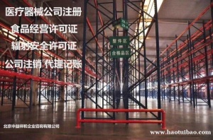 办理器械网络销售备案.器械公司注册办理