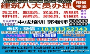 宜宾物业经理项目经理智慧消防工程师八大员园林绿化清洁环卫电工架子工起重机培训