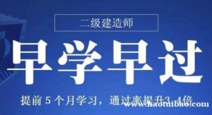 在仪征如何正确备考二建 仪征东智面授+网课全面辅导
