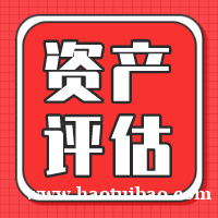 韶关市专有技术评估非专利技术评估版权评估