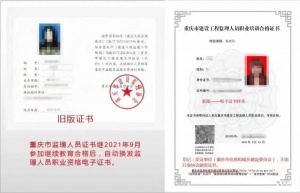 重庆监理人员报考