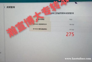 五年制专转本为什么每年都有考生失利，如何避免瀚宣博大告诉你。