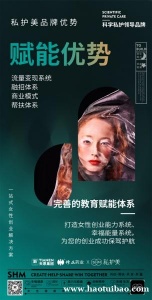 私护美平台赋能体系重品质选好物潜力大