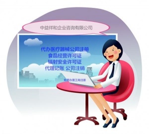 代办北京器械公司注册、北京器械经营许可证申请