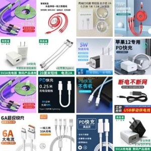 智能充电头 快充数据线 快充充电头