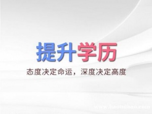 天津理工大学自考专科工业设计2022年10月考试报名