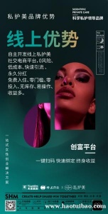 私护美资源整合线上线下结合快速引流自渠动