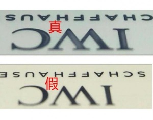 讲实例辨真 | 表盘油墨印记辨真 | 手表鉴定