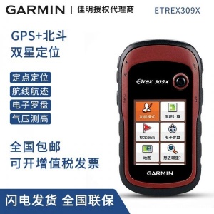 手持GPS eTrex 309X北斗导航仪手持机户外GPS测绘海拨高度计双星定位测距仪测绘仪久测 e
