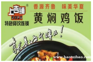 上吉铺黄焖鸡有优势吗 加盟有扶持吗