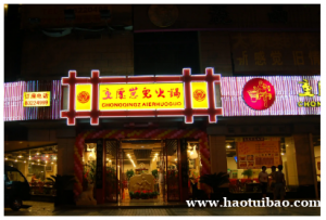 重庆崽儿火锅加盟费多少钱