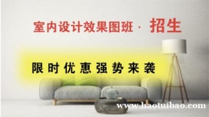 室内设计学习方法 仪征室内CAD培训机构 包教会