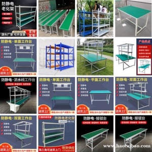 流水线 老化架 工作台
