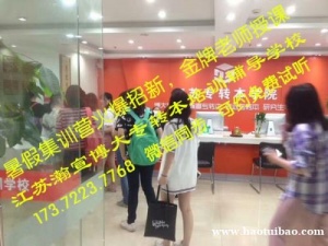 五年制专转本徐州财经高职校针对性辅导班？暑开班授课吗？