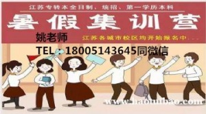 抓住暑黄金期,迈开踏上五年制专转本学习的脚步