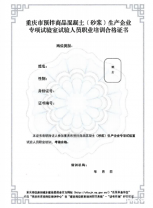 混凝土搅拌站试验员上岗证报考