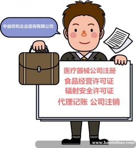代办器械二类备案凭证申请.器械经营许可证办理