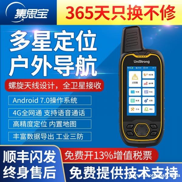 集思宝G639手持GPS高精度定位仪厘米级G659Plus导航仪测量面积测亩仪北斗坐标GIS采集久测 集思宝G639手持GPS高精度定位仪厘米级G659Plus导航仪测量面积测亩仪北斗坐标GIS采集久测