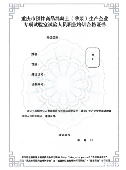 重庆混凝土砂浆试验员上岗证培训 重庆混凝土砂浆试验员上岗证培训