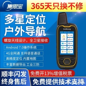 集思宝G639手持GPS高精度定位仪厘米级G659Plus导航仪测量面积测亩仪北斗坐标GIS采集久测