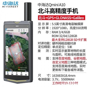 中海达QMINI A3/A5/A7/A20手持北斗GPS定位仪GIS采集器手持测亩仪导航传感器定点