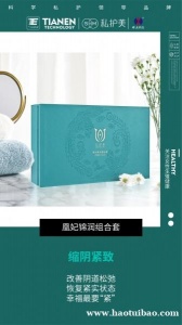 私护美锦润组合套 恢复少女紧致 刺激性腺分泌