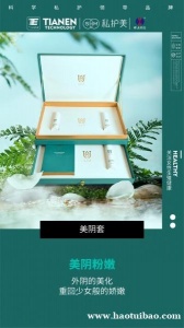 私护美美阴套 粉嫩美白 淡化色素