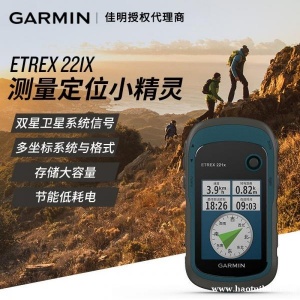 手持GPS ETrex 221x户外导航201x升级款测亩仪测量地质双星定位坐标转换野外测绘采集久测
