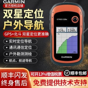手持GPS ETrex 229X户外GPS测亩仪海拔经纬度双星定位北斗测绘采集低耗电防水导航仪久测