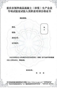 混凝土砂浆试验员上岗证培训重庆