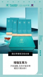 私护美青春赋活组合套 暖宫只需30秒！ 补气益血，赋活卵巢