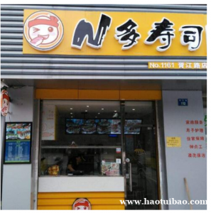 怎么联系N多寿司的总部