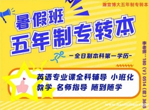 江苏瀚宣博大针对淮阴工学院五年制专转本暑开新班啦