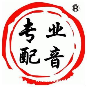豆豆服装厂录音介绍，会议报告配音制作