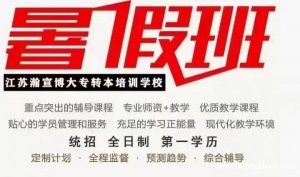 南京五年制专转本统考英语到底要不要辅导