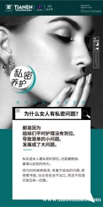 私护美为什么女人有私密问题？