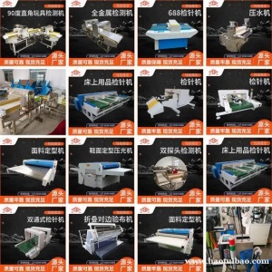 全金属检测机 压光定型机 面料复合机