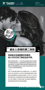 私护美私密养护，被女人忽略的第二张脸