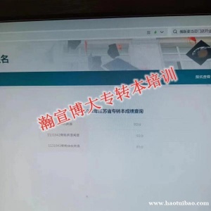 南京五年制专转本师范类和非师范类招生简章如何备考提高分数