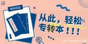 五年制专转本财务管理专业录取分数创新高，备考方式决定上岸概率