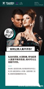 私护美女性私密如何让男人离不开你？